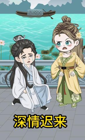 短剧《深情迟来》海报