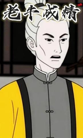 短剧《老牛成精》海报