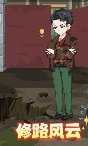 短剧《修路风云》海报