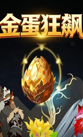 短剧《金蛋狂飙》海报