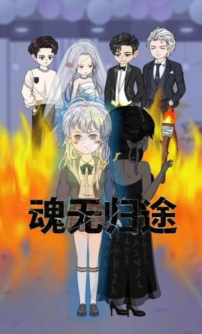 短剧《归途漫剧》海报