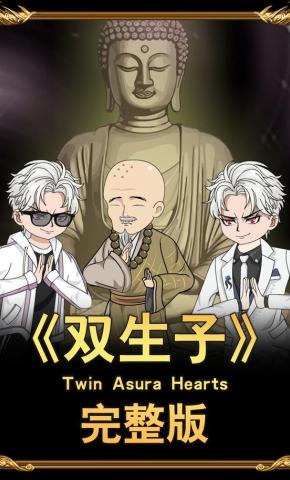 短剧《双生子》海报