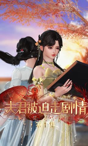 短剧《夫君被迫走剧情》海报