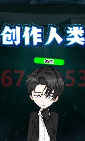 短剧《创作人类》海报