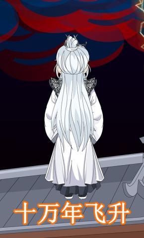 短剧《十万年飞升第一季》海报