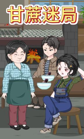 短剧《甘蔗迷局》海报