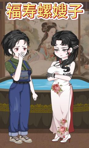 短剧《福寿螺嫂子》海报