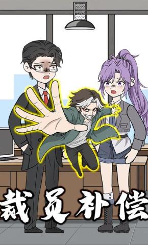 短剧《裁员补偿》海报