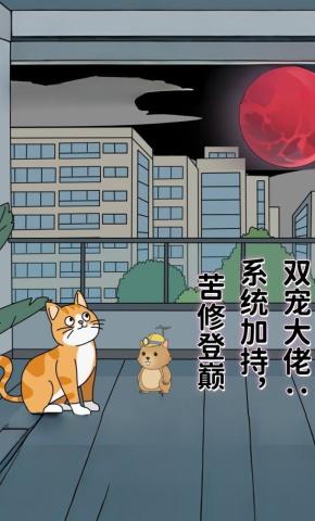 短剧《双宠大佬：系统加持，苦修登巅》海报