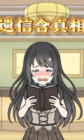 短剧《遗信含真相》海报