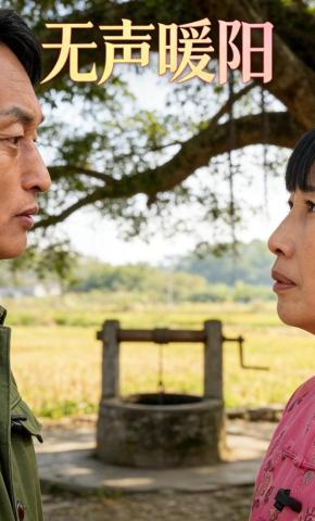 短剧《无声暖阳》海报