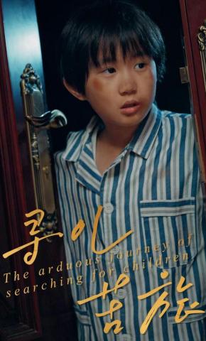 短剧寻儿苦旅海报