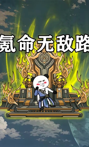 短剧《氪命无敌路》海报