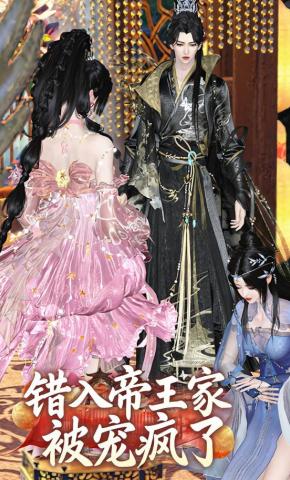 短剧《错入帝王家被宠疯了》海报