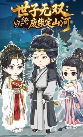 短剧《世子无双：纨绔废柴定山河》海报