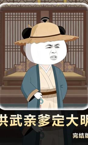 短剧《洪武亲爹定大明》海报