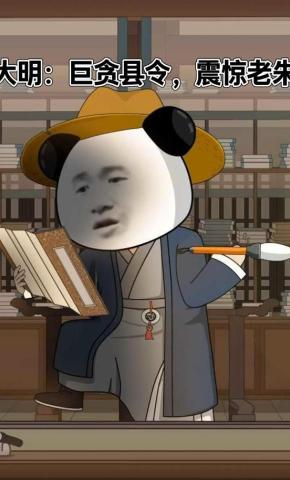 短剧《大明：巨贪县令，震惊老朱》海报