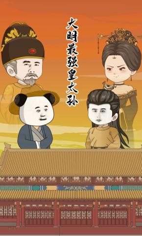 短剧《大明：最强太孙，开局求老朱刺死》海报