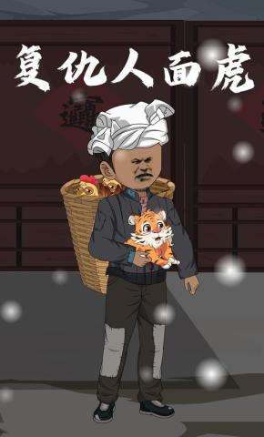 短剧《复仇人面虎》海报