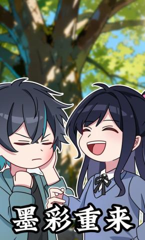 短剧《墨彩重来》海报