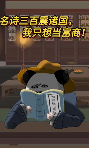 短剧《名诗三百震诸国，我只想当富商！》海报