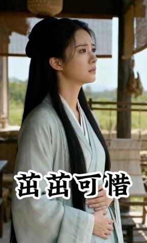 短剧《茁茁可惜》海报