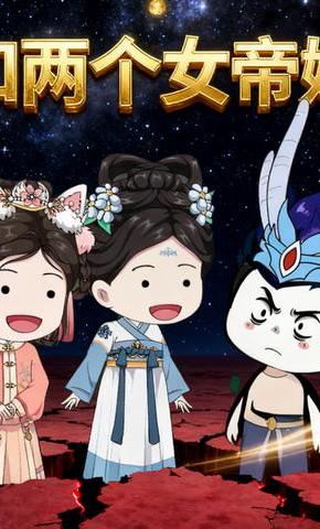 短剧我和两个女帝妹妹海报