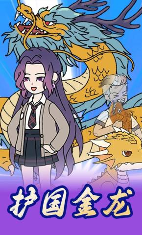 短剧《护国金龙》海报