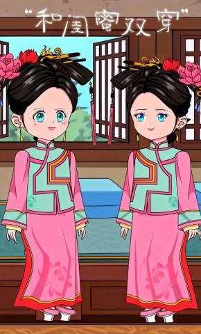 短剧《和闺蜜双穿》海报