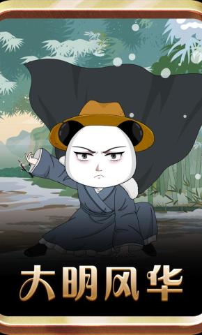 短剧《大明风华》海报