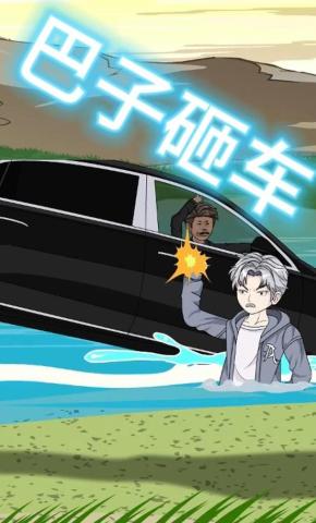 短剧《巴子砸车》海报