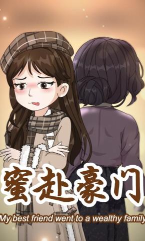 短剧《蜜赴豪门》海报