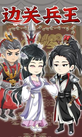 短剧《边关兵王》海报