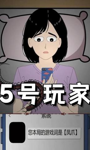 短剧《五号玩家》海报