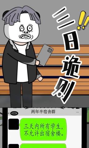 短剧《三日诡则》海报