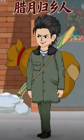 短剧《腊月归乡人》海报