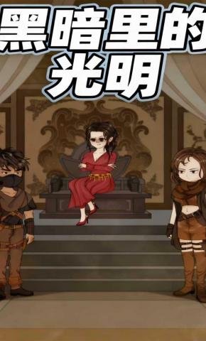 短剧《黑暗里的光明》海报