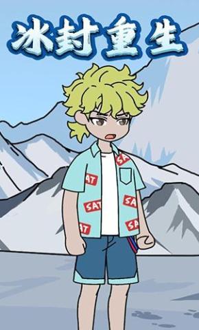 短剧《冰封重生》海报