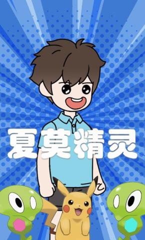 短剧《夏莫精灵》海报