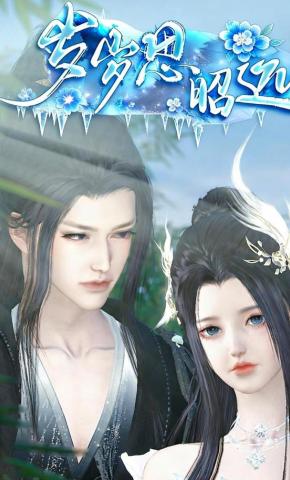 短剧《岁岁思昭远》海报