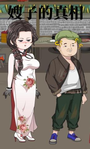 短剧《嫂子的真相》海报