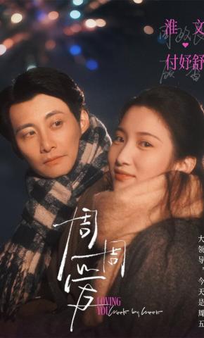 短剧《周周爱》海报