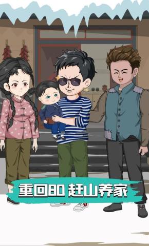 短剧《重回80赶山养家》海报