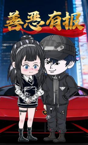 短剧《善恶有报》海报