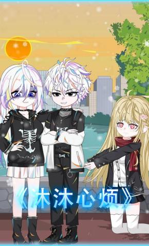 短剧《沐沐心烦》海报