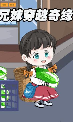 短剧《兄妹穿越奇缘》海报