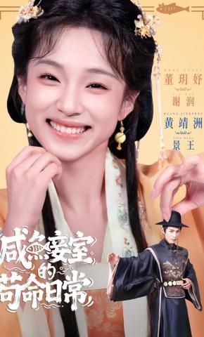 短剧《咸鱼妾室的苟命日常》海报