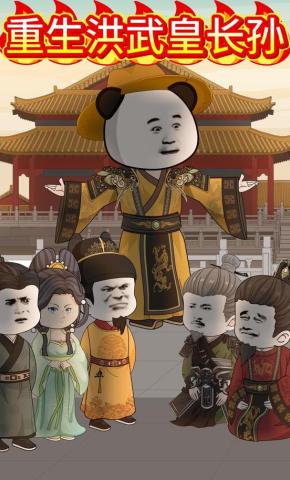 短剧《重生洪武皇长孙》海报