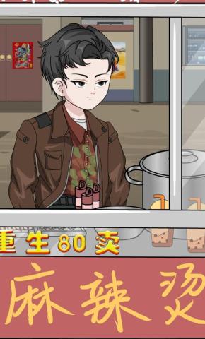 短剧《重生80卖麻辣烫》海报