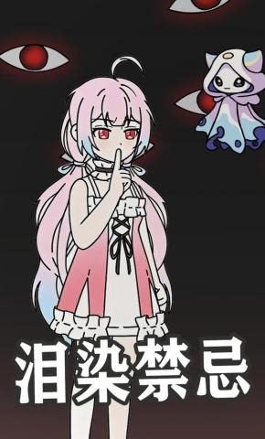 短剧《泪染禁忌》海报